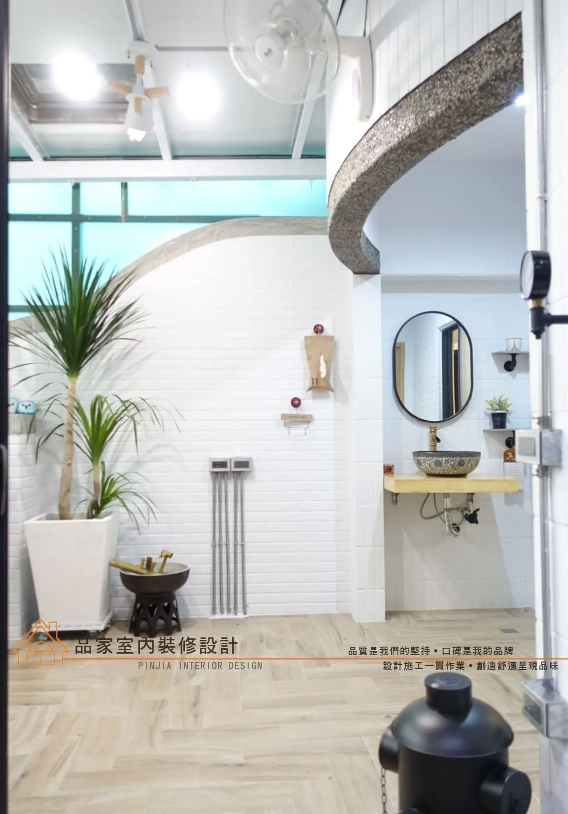 住宅陽台內推改造庭院風空間，白色弧形磚牆搭配人字拼木地板與綠植造景